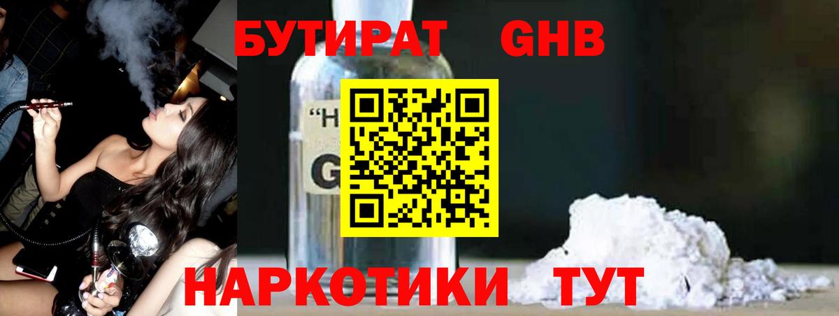 Магнитогорск  Бутират 1.4BDO  Вход с VPN 