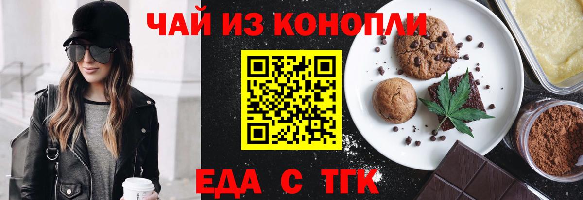Еда ТГК марихуана  Вход с VPN  Магнитогорск 