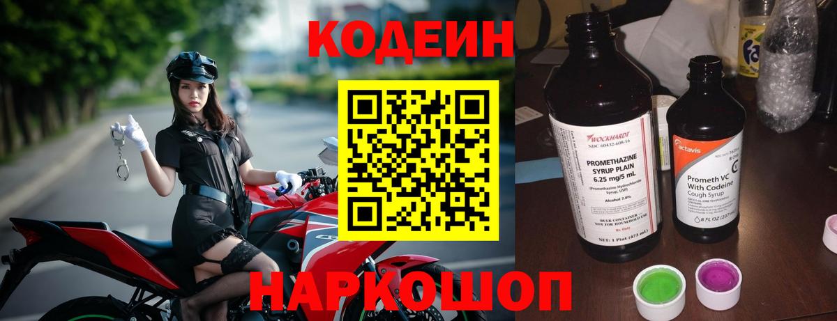 Магнитогорск  Кодеиновый сироп Lean напиток Lean (лин)  Вход с VPN 