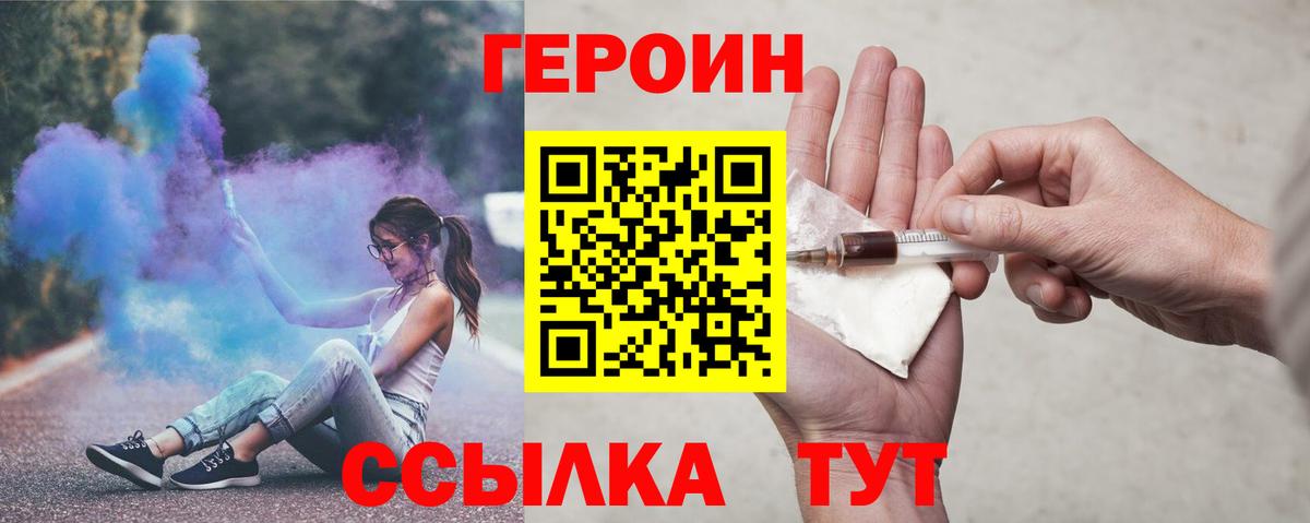 Магнитогорск  Героин герыч  ГЕРОИН  Вход с VPN 