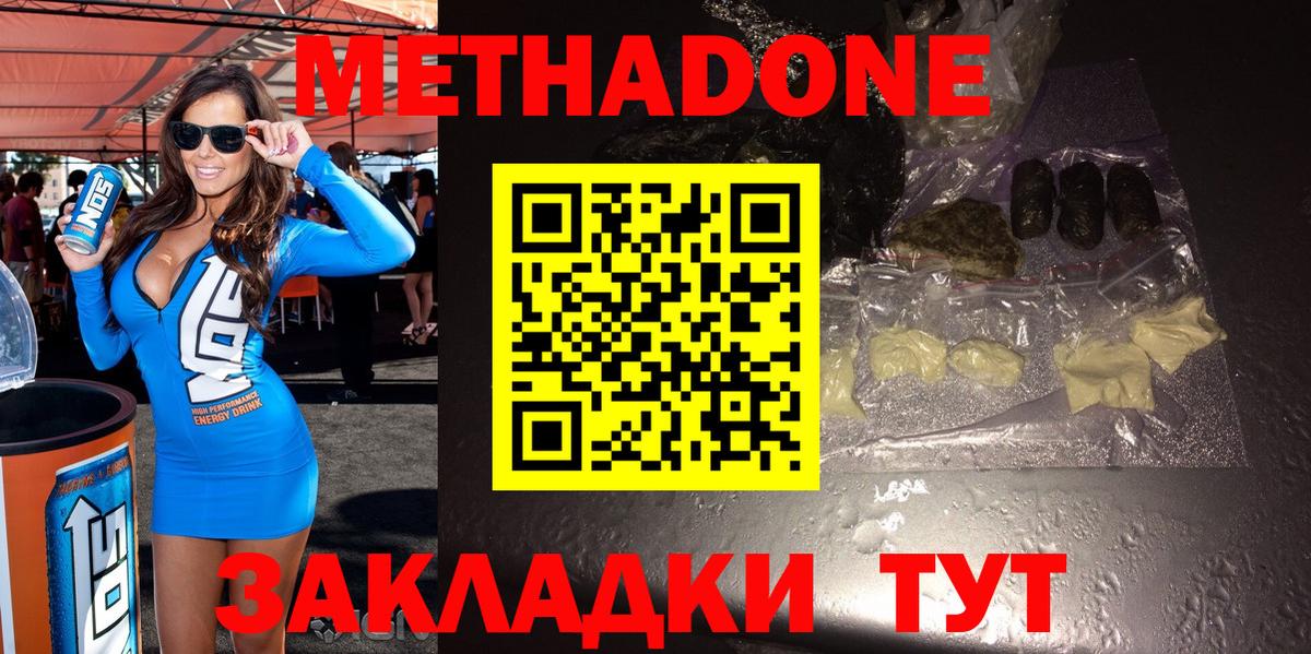 МЕТАДОН белоснежный Магнитогорск